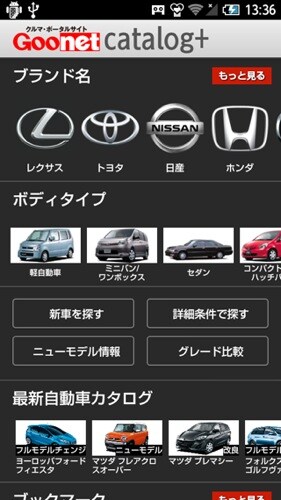 グーネットカタログ+　自動車（国産車・輸入車）の情報満載！