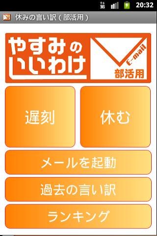 休みの言い訳（部活用）