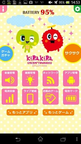 『ガチャピン・ムック電池』電池長持ち♪ 無料多機能節電アプリ