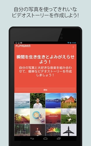 Flipagram スライドショー動画・写真加工・編集
