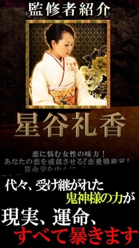 【無料】凄く当たる鬼神様の占い「鬼神秘命抄」星谷礼香