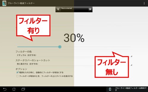 ブルーライト軽減フィルター ~ ブルーライトはアプリで対策!