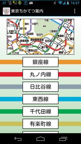 東京ちかてつ案内