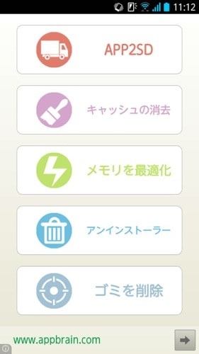 App2SD Easy (日本語)