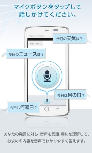 Yahoo!音声アシスト - 声で検索、スマホ操作や会話も