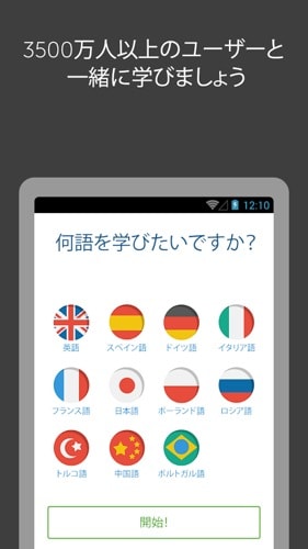 busuu で語学学習