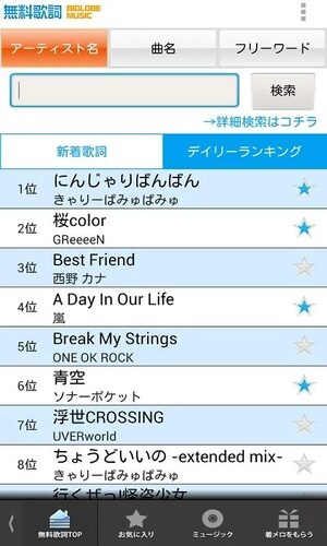 83万曲無料で見放題 -無料歌詞★BIGLOBE MUSIC