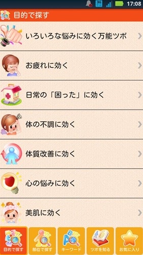 効く！つぼforポケットメディカ