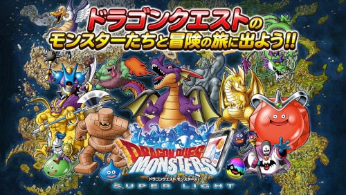 ドラゴンクエストモンスターズ　スーパーライト