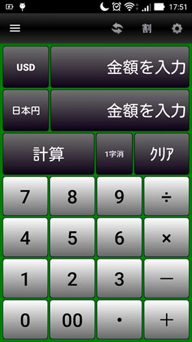トラベル計算機 SimpleTravelCalculator