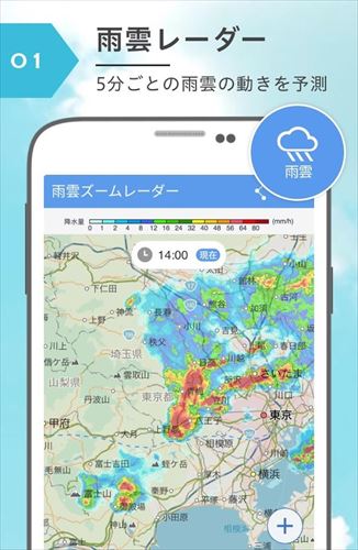 Yahoo!天気 - 雨雲や台風の接近がわかる天気予報アプリ