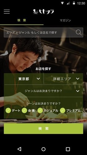 ヒトサラ - シェフがオススメするお店を探せるグルメアプリ