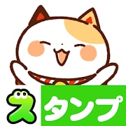 スタンプ・まねきねっこ（猫キャラクター達）