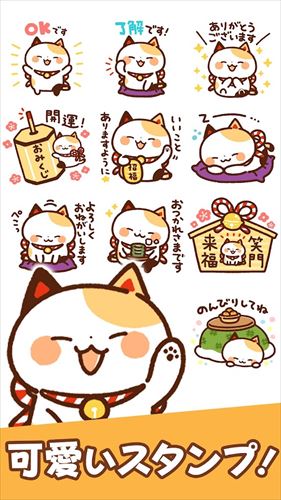 スタンプ・まねきねっこ（猫キャラクター達）