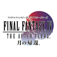 FINAL FANTASY IV TAY-月の帰還-