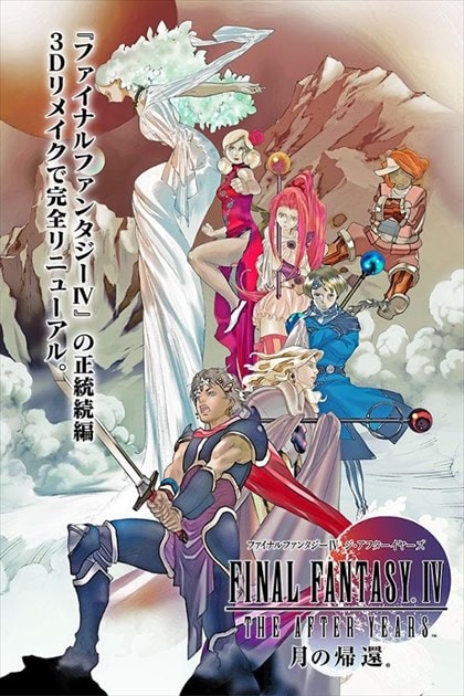 FINAL FANTASY IV TAY-月の帰還-