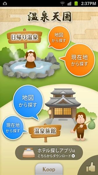 日帰り温泉「温泉天国」スパやスーパー銭湯も収録