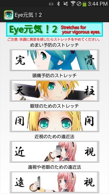 Eye元気!2