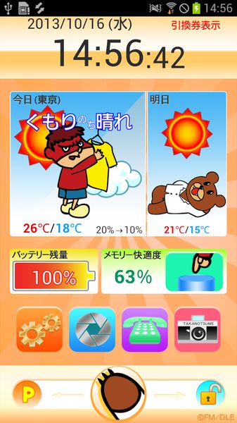 吉田のすごい天気 〜着せ替えロック画面がチョー便利〜