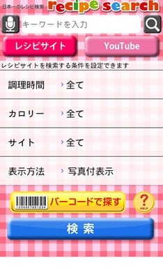 レシピサーチ ～ 多くの料理レシピサイトをまとめて検索！