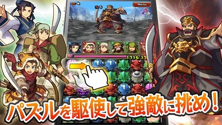 三国志パズル大戦