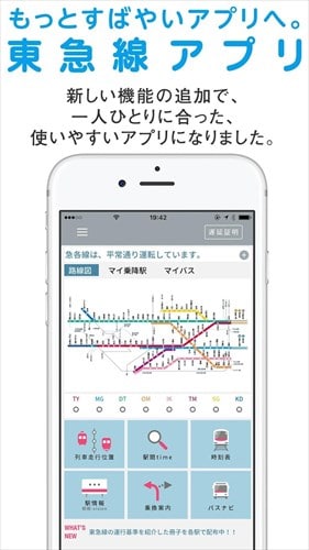 東急線アプリ/乗換案内やバスの時刻表・遅延証明書・路線情報