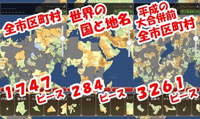 地図パズル　まぷすた