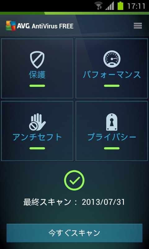 AVG - ウイルス対策アプリ スマホセキュリティ