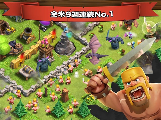 Clash of Clans - クラッシュ・オブ・クラン