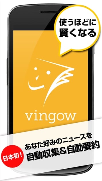 vingow news（ビンゴー）自動収集・自動要約ニュース