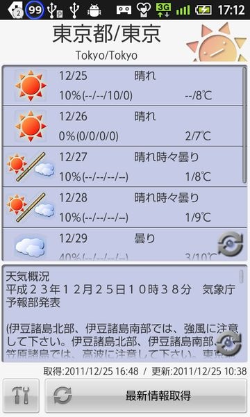 jWez 週間天気予報アプリ