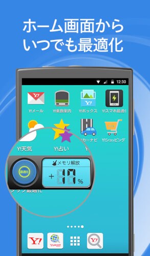 節電と充電管理で電池長持ち&容量スッキリ Yahoo!スマホ最適化ツール