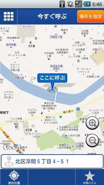 JapanTaxi(旧:全国タクシー):タクシーが呼べるアプリ。