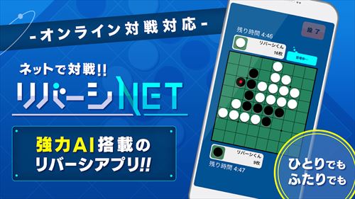 リバーシNET -オンライン対戦ゲーム 定番のテーブルゲーム