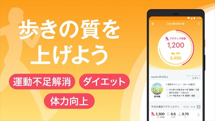 Walkmetrix:ウォーキングの質を上げる歩数計アプリ