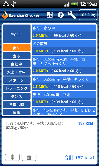 エクササイズ・消費カロリーチェッカー