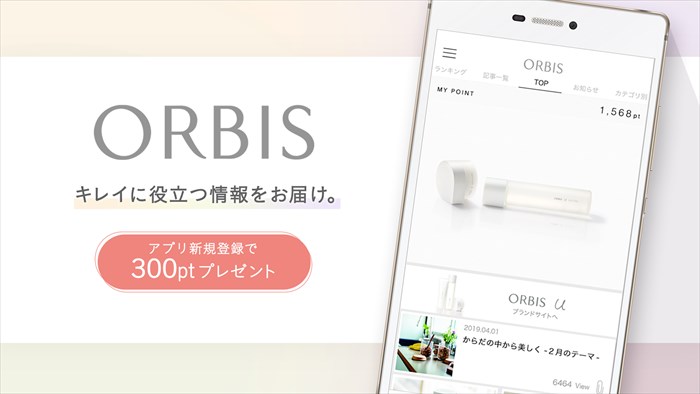 ORBIS 肌に合うコスメやメイクが見つかるコスメ通販アプリ