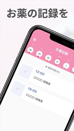 お薬記録＆アラーム：くすりの飲み忘れ防止と薬歴・服薬管理