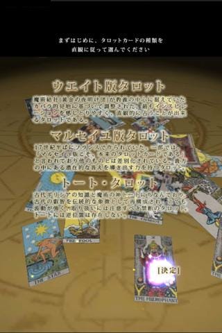 新感覚フル3Dタロット占い TAROT