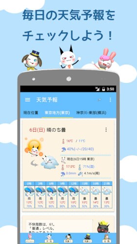 K天気予報(傘アラーム~今日、雨ふるの?~)