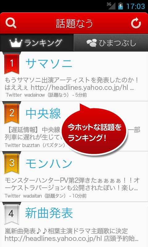 話題なう~最新ニュース&面白画像まとめ byリアルタイム検索