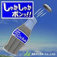 しゃかしゃかポンッ!!