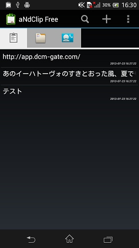 aNdClip クリップボード拡張 Free版
