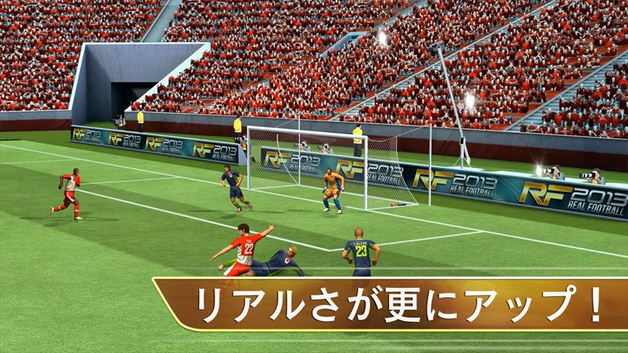 リアルサッカー2013