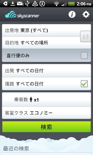 Skyscanner格安航空券検索