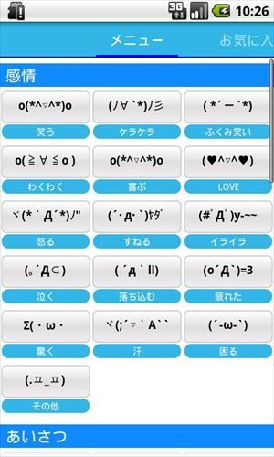 顔文字っち ~究極の顔文字アプリ~