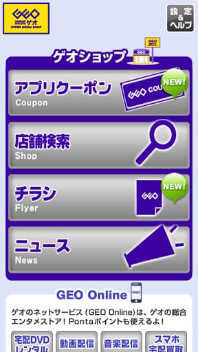 ゲオ クーポンが貰える!ゲーム予約もできる!
