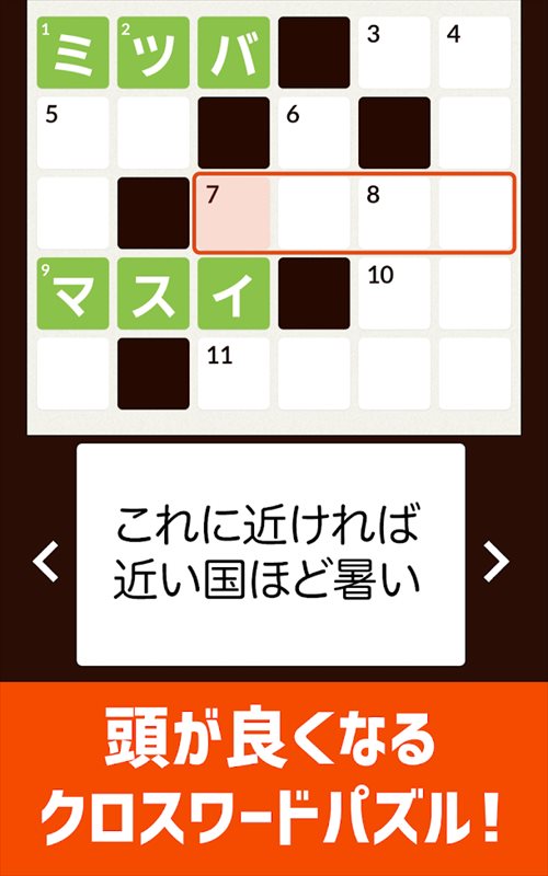 脳トレ！クロスワード ！記憶を呼び覚ます大人のパズル