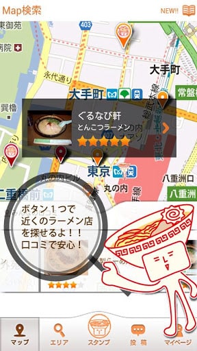 ぐるなび みつけてラーメン/人気ラーメン店の口コミ検索・作成