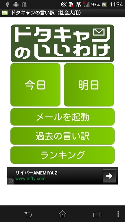 ドタキャンの言い訳(社会人用)
